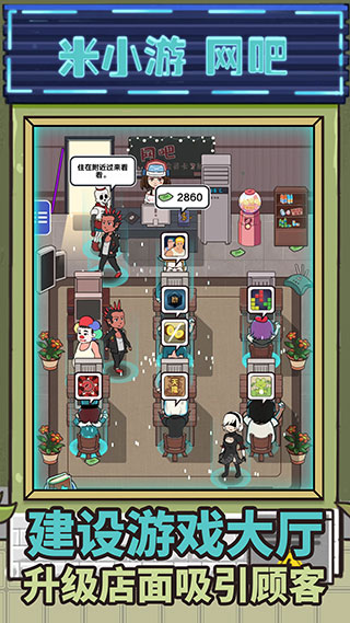 最强网吧游戏官方版最新版截图4