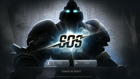 SOS起源手游最新版截图1