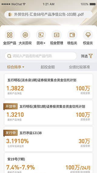 五行生财app截图2