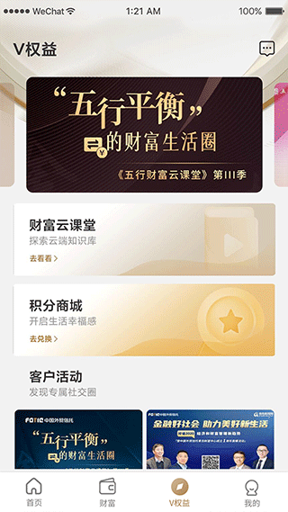 五行生财app截图3