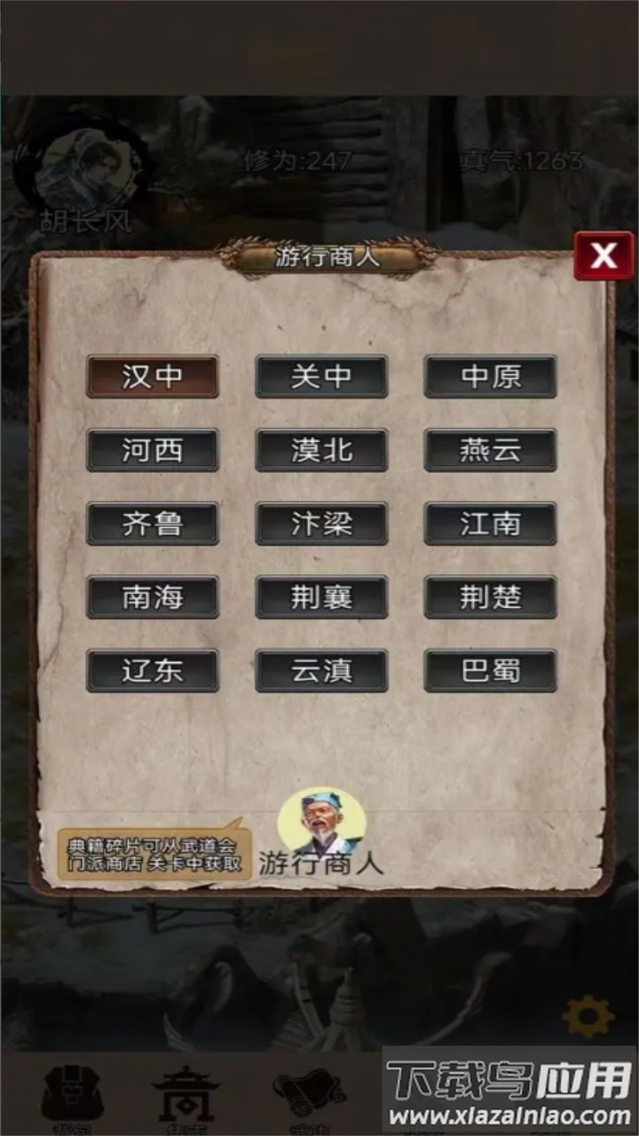 江湖悠远最新版截图1