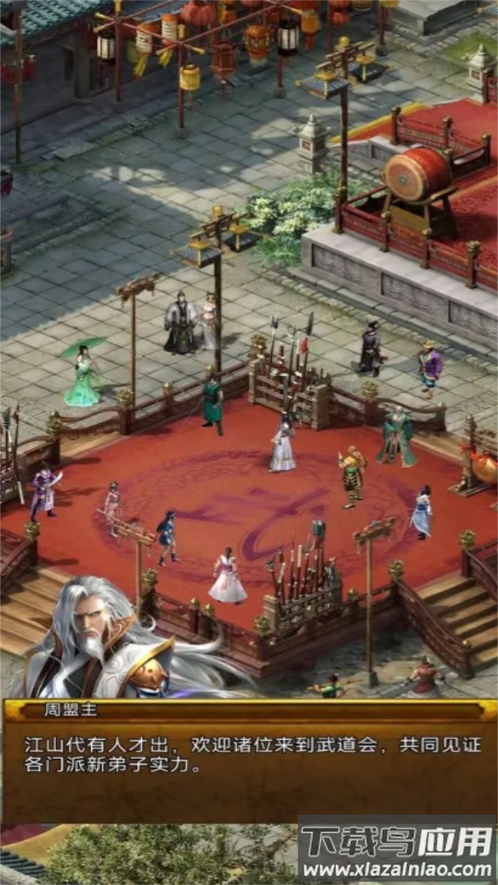 江湖悠远最新版截图4