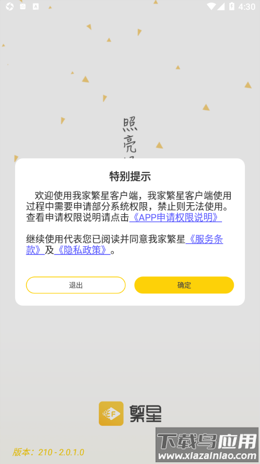 我家繁星app最新版截图1