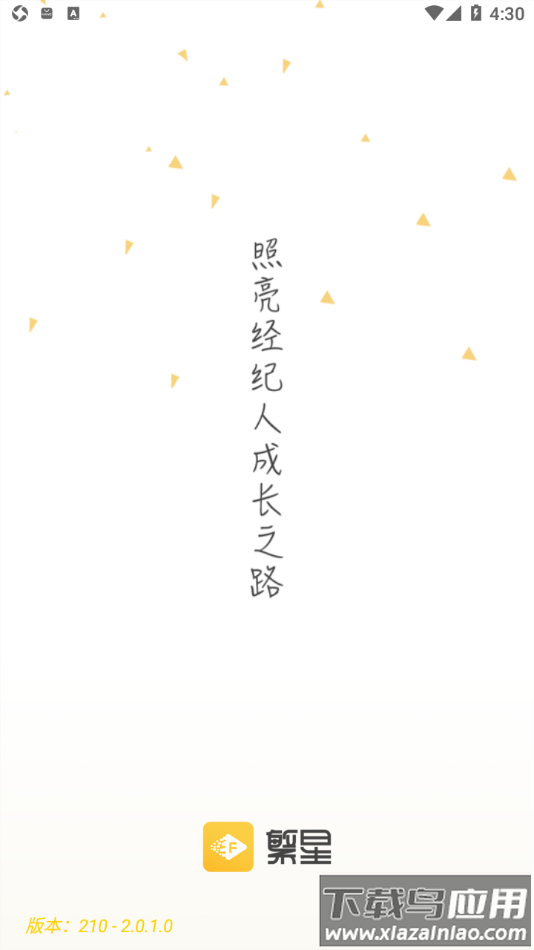 我家繁星app最新版截图2