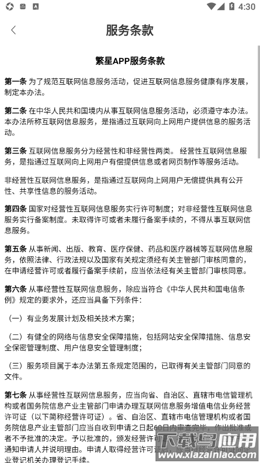 我家繁星app最新版截图4