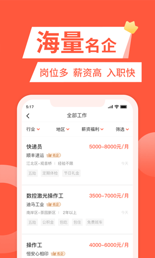 快米找工作app最新版截图3