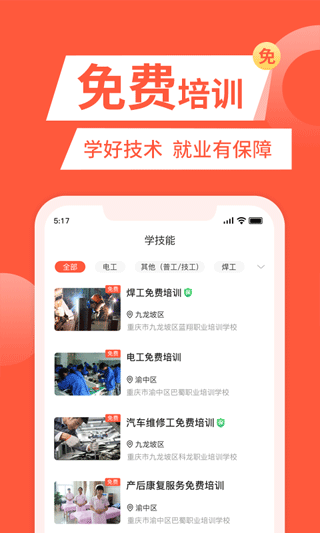 快米找工作app最新版截图4