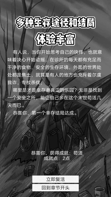 主神空间4挣扎最新版最新版截图1