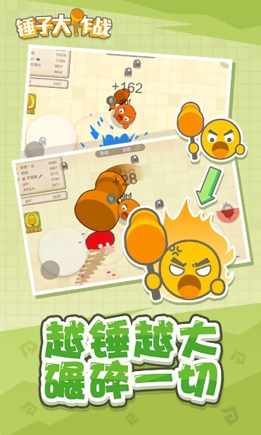 锤子大作战小游戏截图