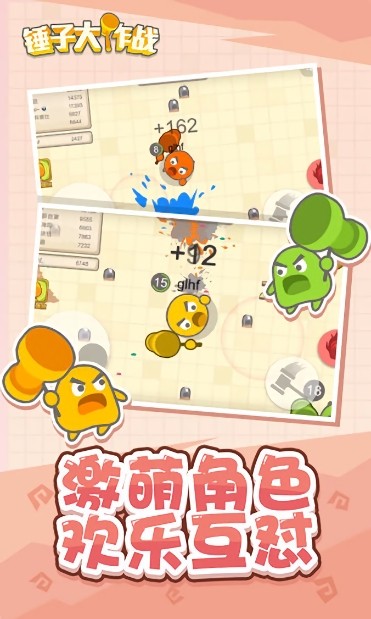锤子大作战小游戏截图