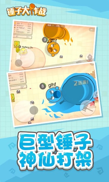 锤子大作战小游戏截图