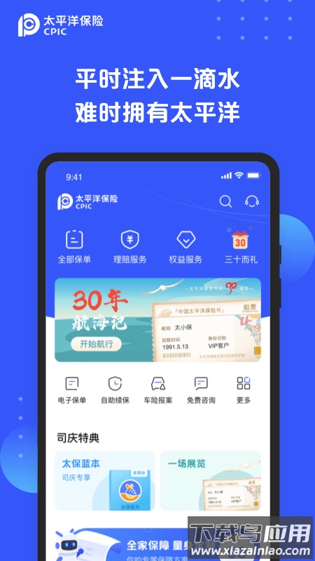 太平洋保险车险软件下载截图1
