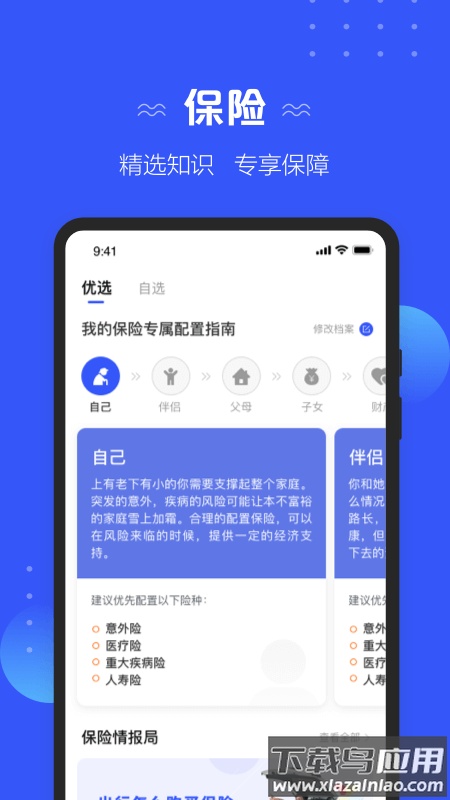 太平洋保险车险软件下载截图2