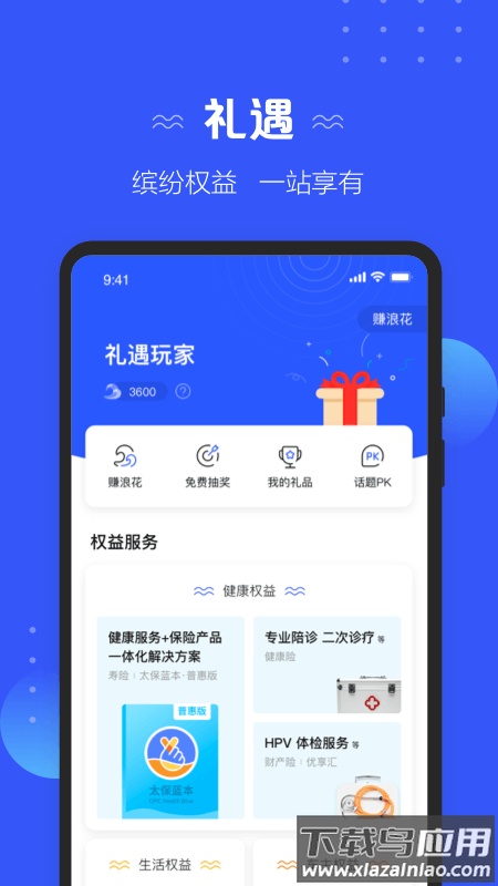 太平洋保险车险软件下载截图3