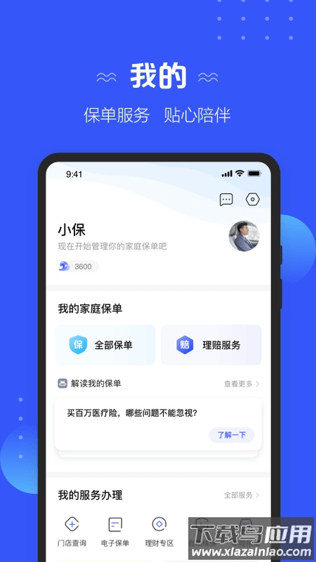 太平洋保险车险软件下载截图4