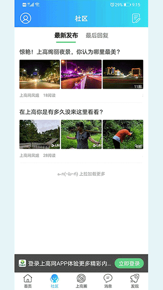 上高网官方app最新版截图2