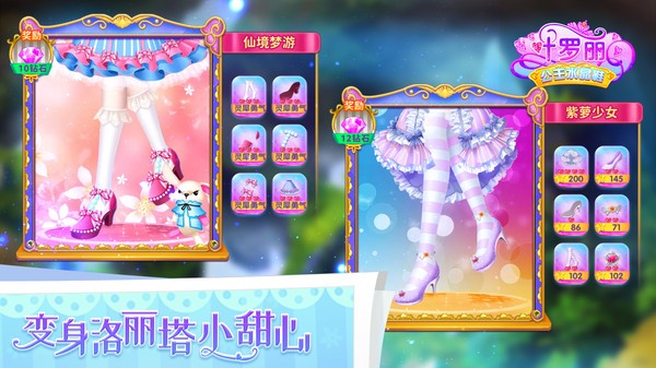 叶罗丽公主水晶鞋2022最新版截图2