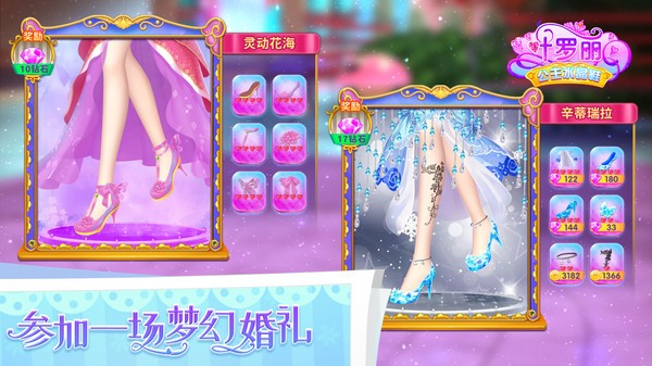 叶罗丽公主水晶鞋2022最新版截图4