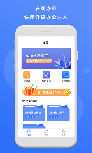 熊猫办公app最新版截图1