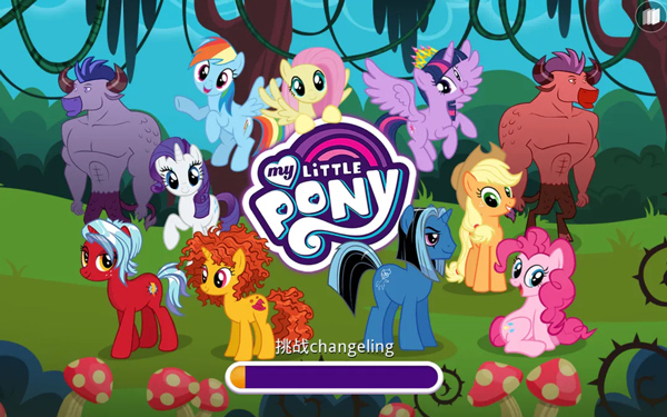 小马宝莉魔法公主官方版