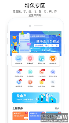 爱山东容沂办下载新生入学平台最新版截图1