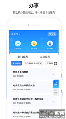 爱山东容沂办下载新生入学平台最新版截图2