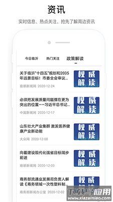 爱山东容沂办下载新生入学平台最新版截图3