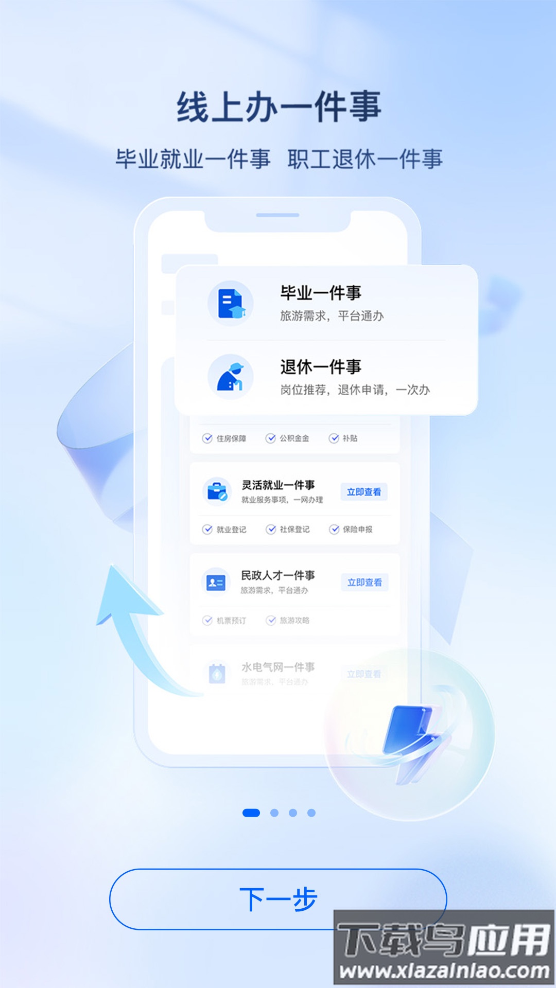 i厦门官方app下载截图1