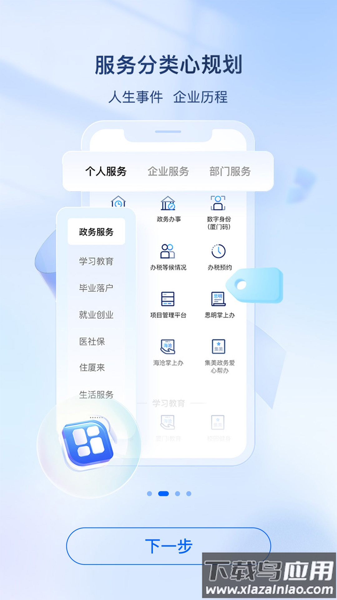 i厦门官方app下载截图2