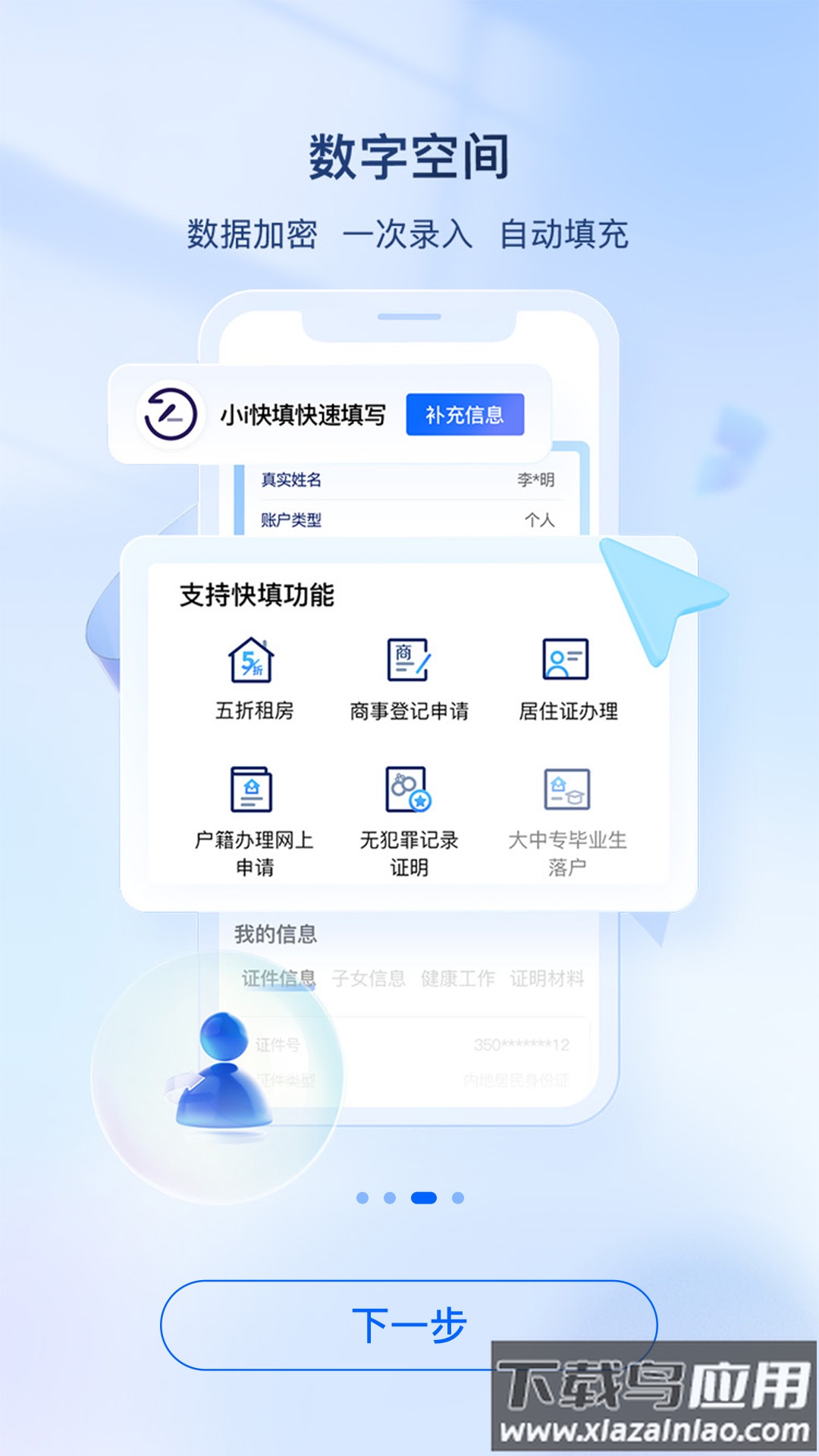 i厦门官方app下载截图3