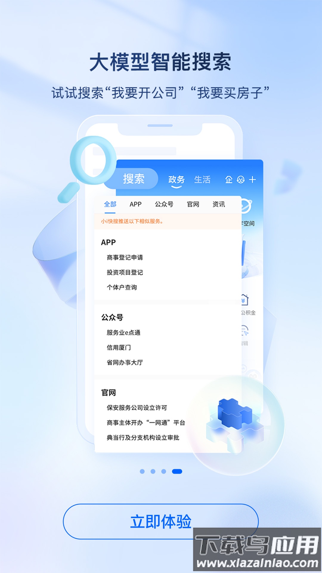 i厦门官方app下载截图4