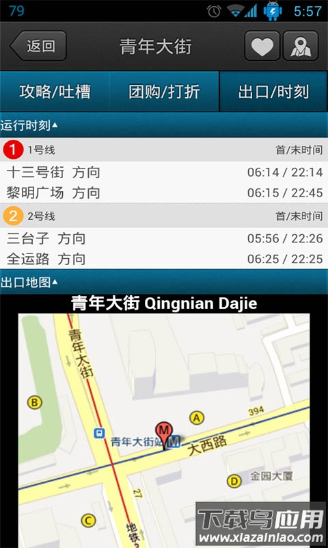 沈阳地铁app最新版截图2