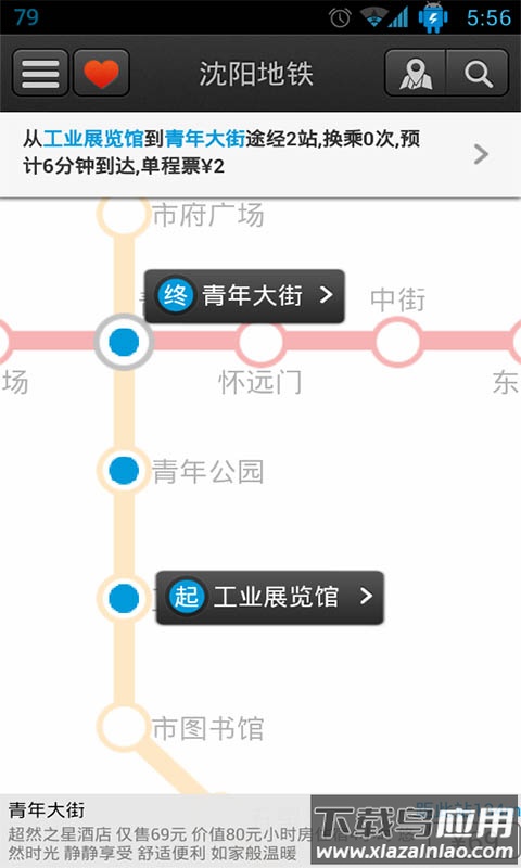 沈阳地铁app最新版截图4