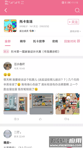 火车王社区G截图1