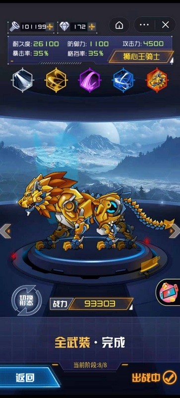 究极机甲战神最新版最新版截图1