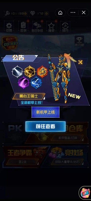 究极机甲战神最新版最新版截图2