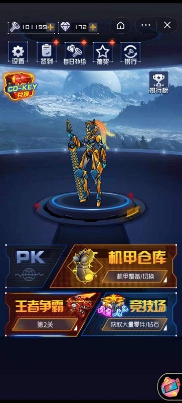 究极机甲战神最新版最新版截图3