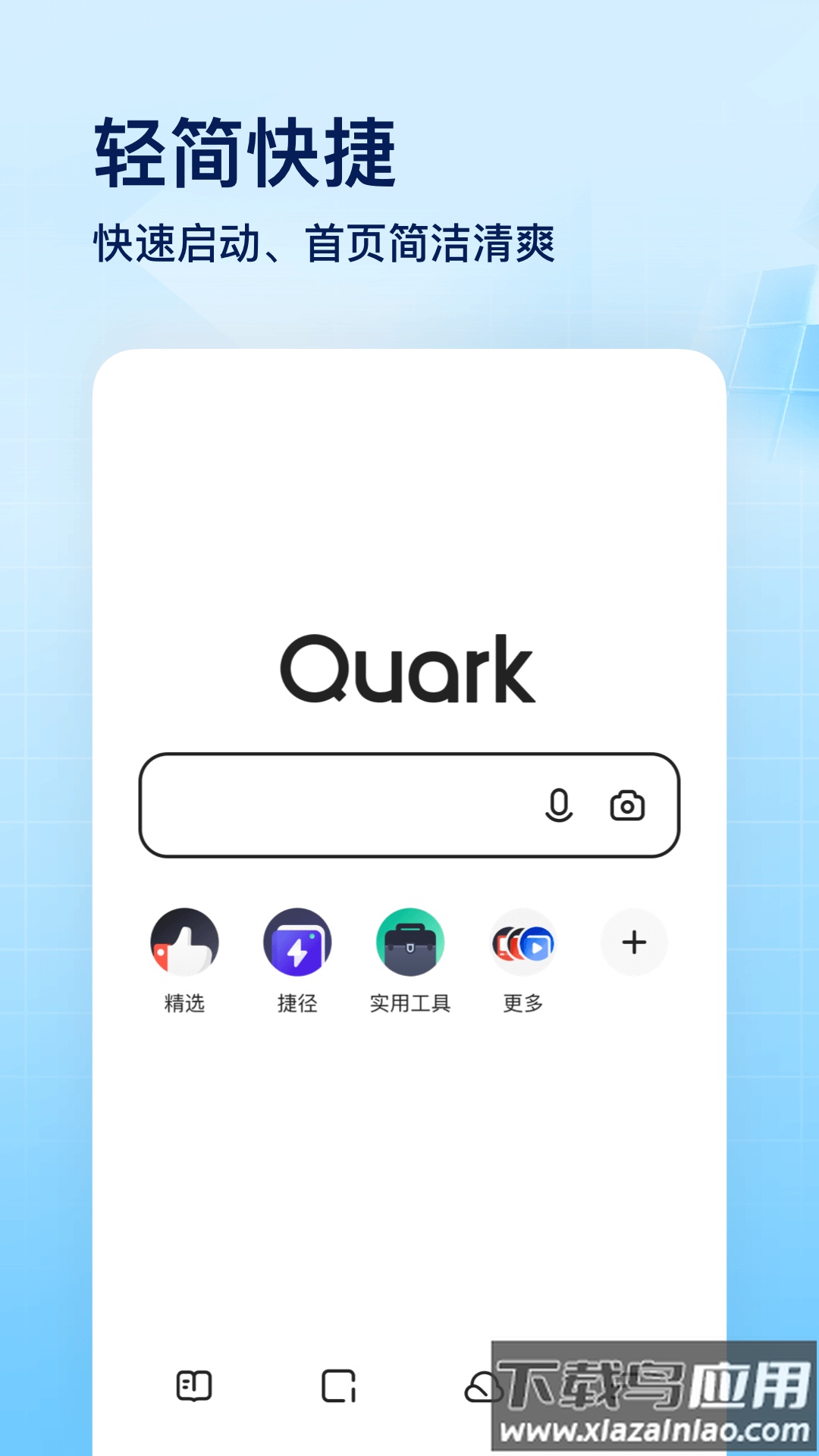 夸克浏览器下载安装2023截图2