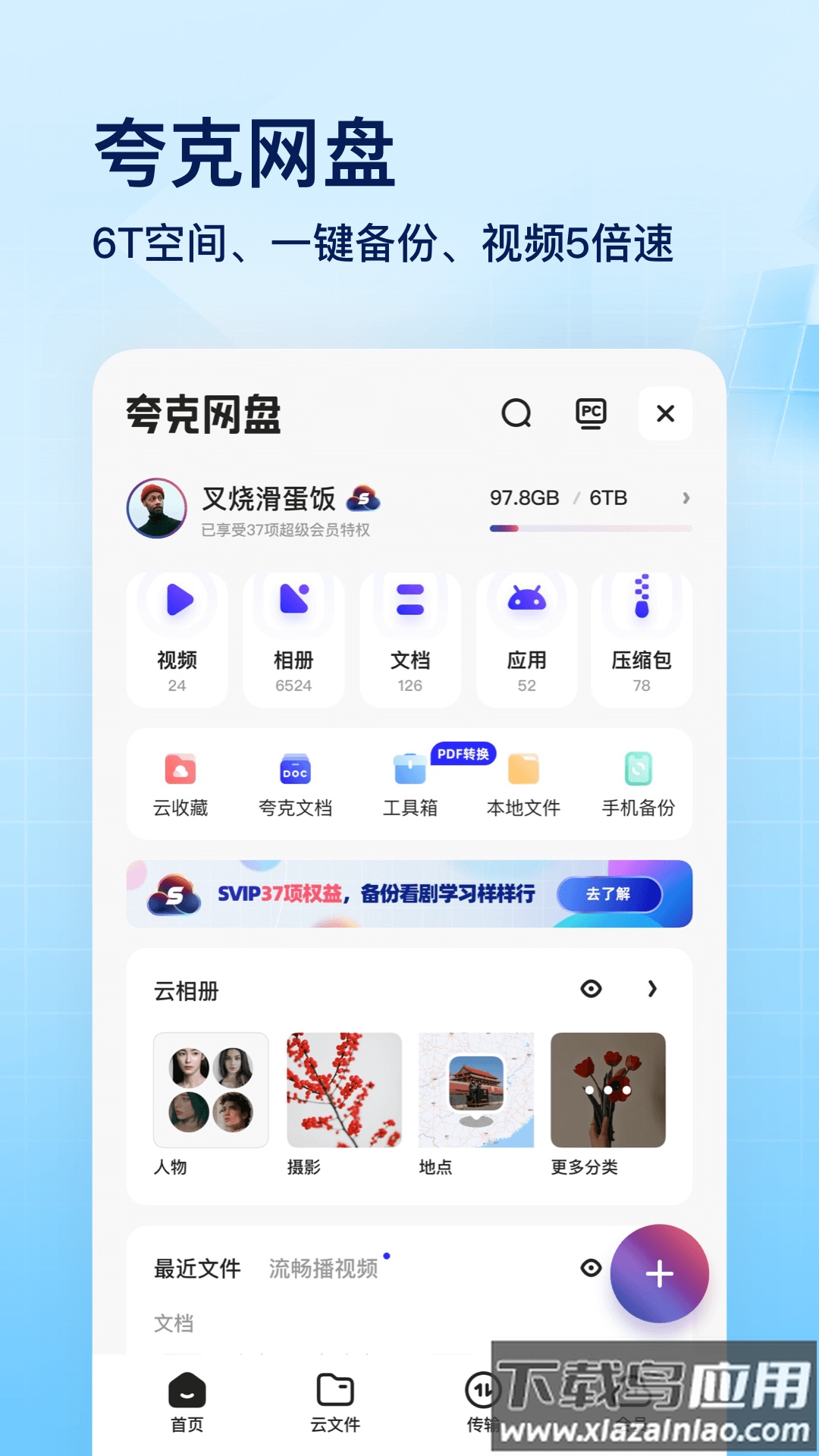 夸克浏览器下载安装2023截图3