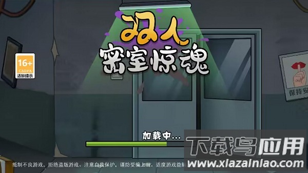 双人密室惊魂游戏