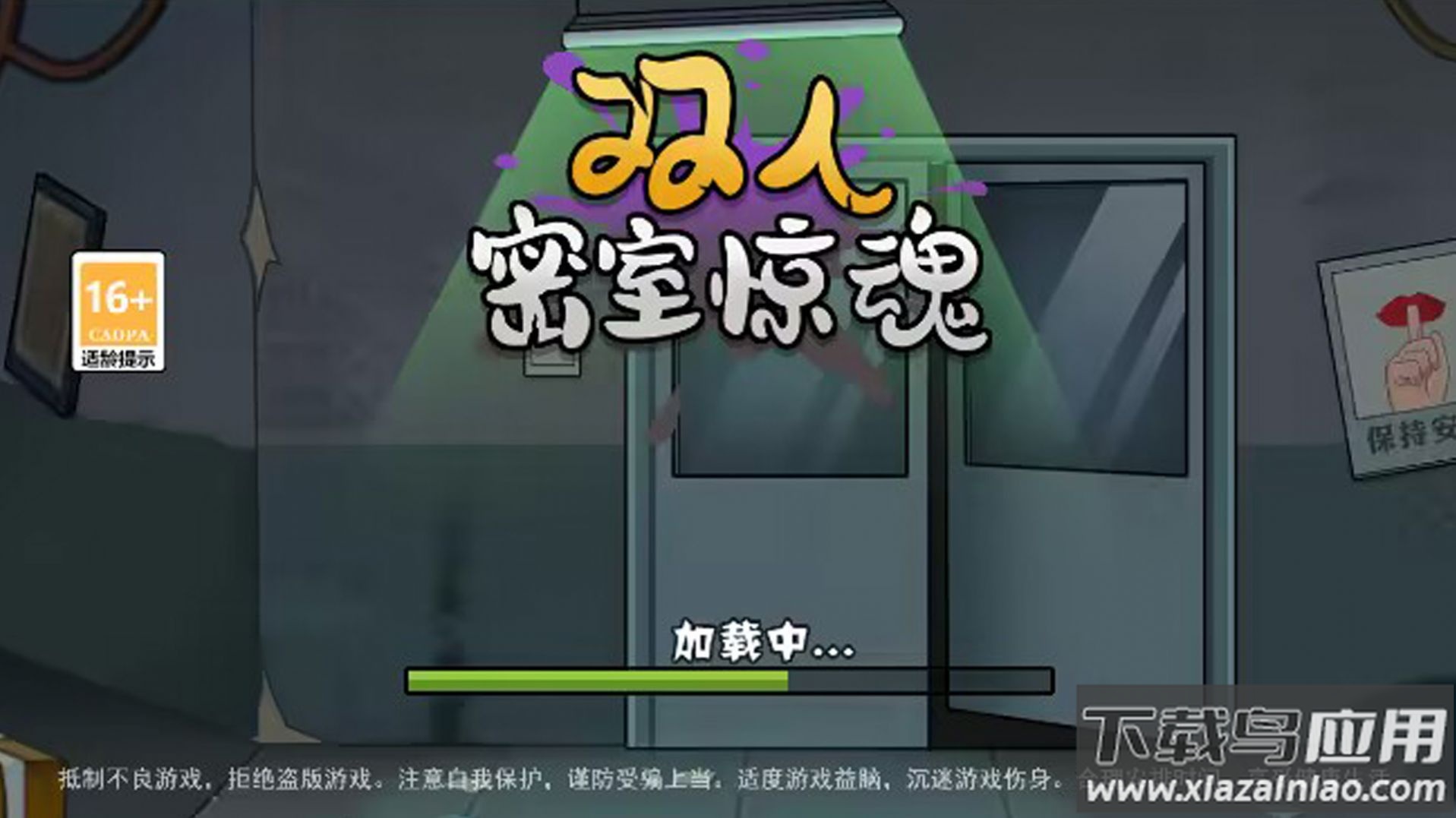 双人密室惊魂游戏最新版截图2