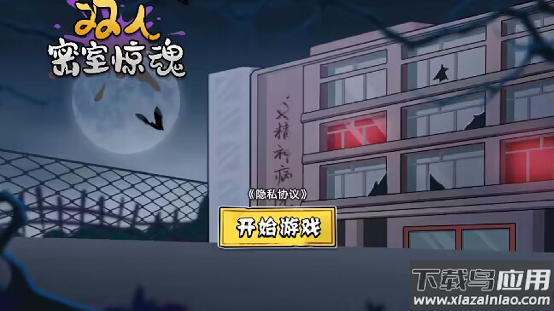 双人密室惊魂游戏最新版截图3