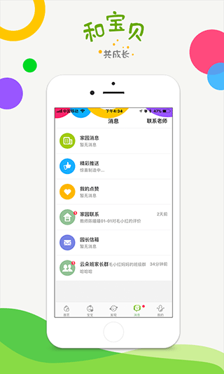和宝贝家长端最新版截图1