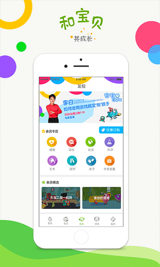 和宝贝家长端最新版截图2