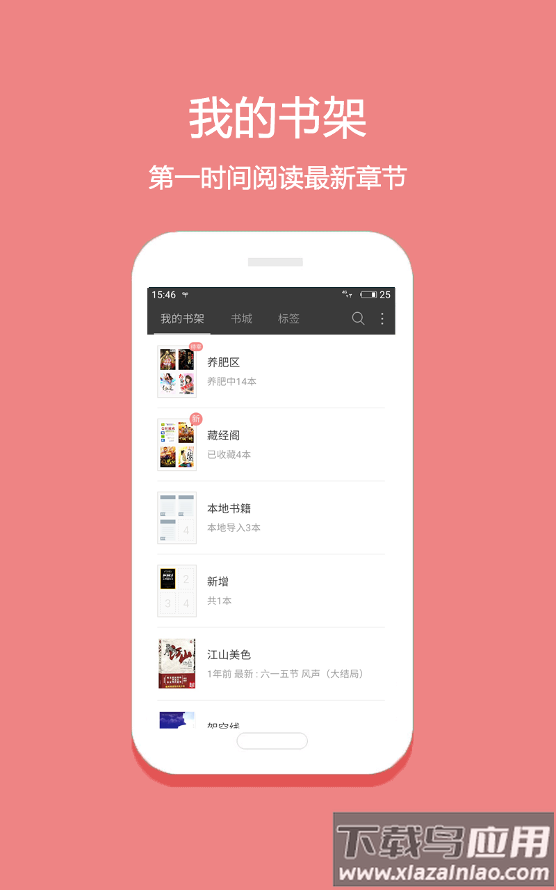 悦读免费小说app截图2