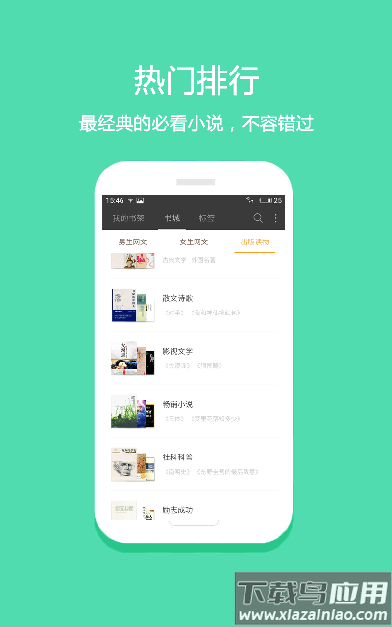 悦读免费小说app截图3