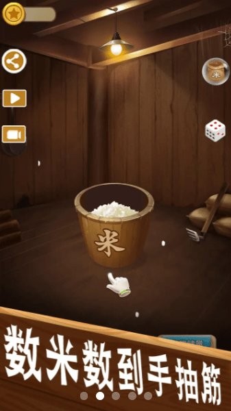 抖音小游戏数一亿粒米截图