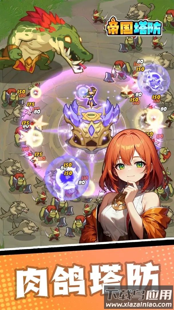 帝国塔防手游最新版截图4