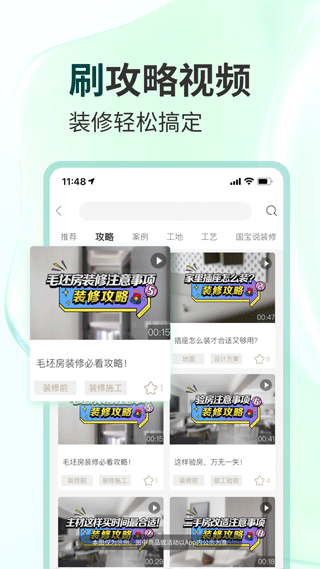 东易日盛app最新版截图3