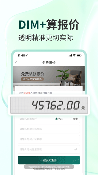 东易日盛app最新版截图5